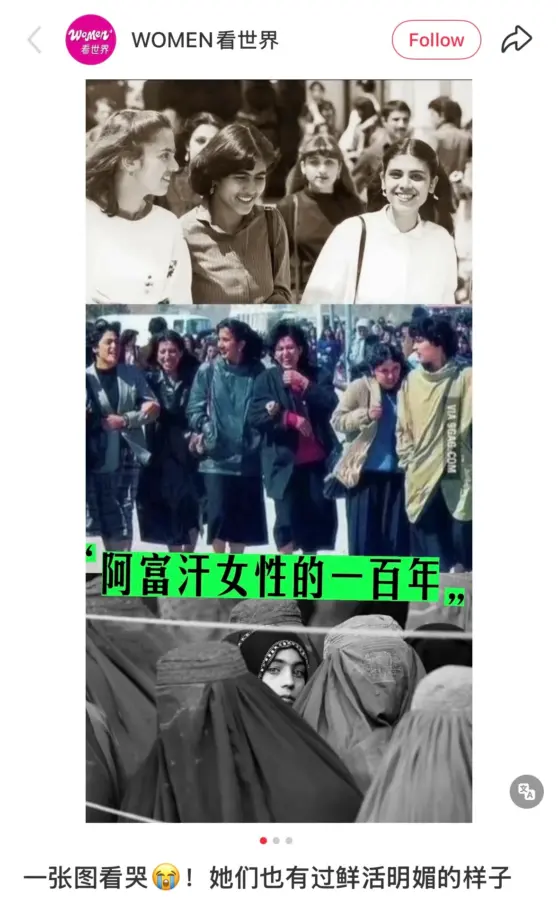 A Xiaohongshu post by “WOMEN看世界” showing three images contrasting Afghan women across time: young women smiling in a pre-Taliban era, women walking together in public, and women in burqas under Taliban rule.
