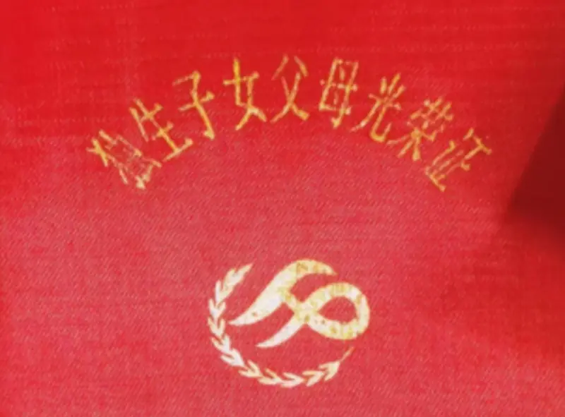 A Chinese “Honorary Certificate for Parents of an Only Child,” issued under the One-Child Policy. The certificate symbolized state recognition of families who chose to have only one child.