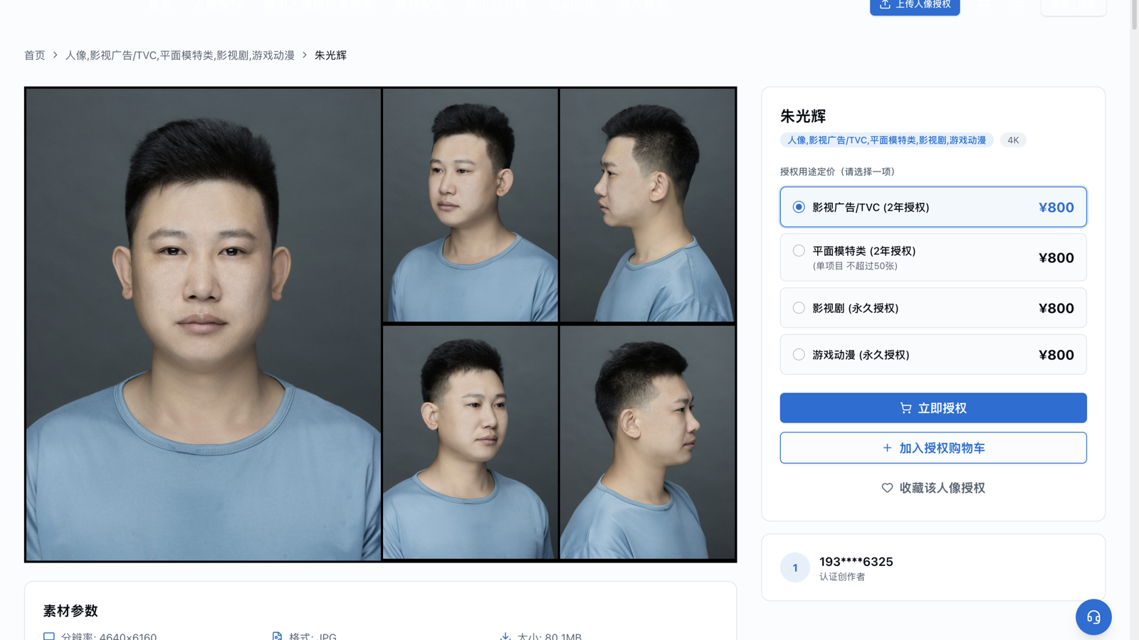 Four profile photos of a young man in a blue shirt, showcasing front, left, and right angles against a gray background